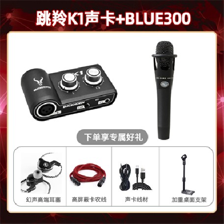 跳羚K1-Blue300套装