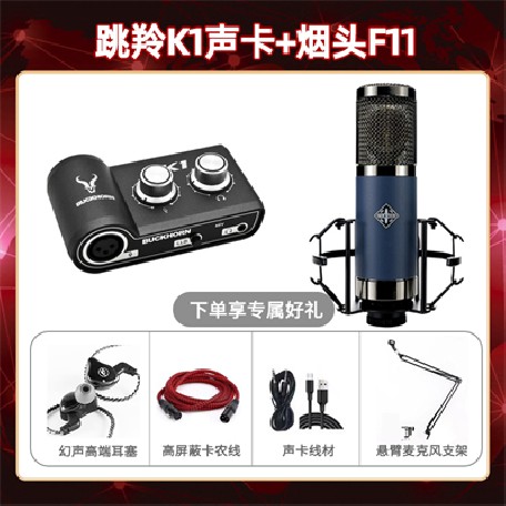 跳羚K1-烟头F11套装