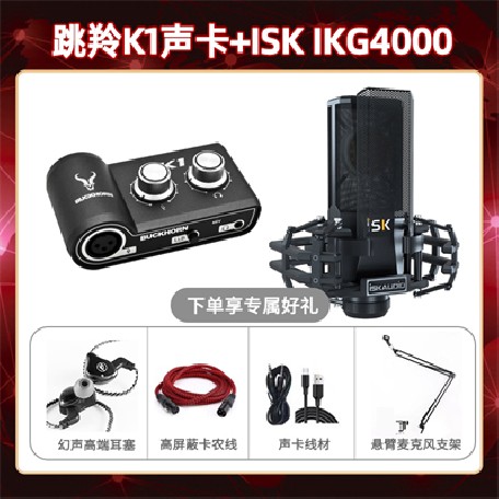 跳羚K1-isk IKG400套装