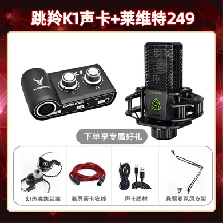 跳羚K1-莱维特249套装