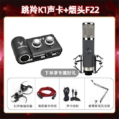 跳羚K1-烟头F22套装
