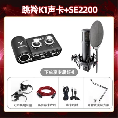 跳羚K1-SE2200套装