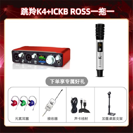 跳羚K4-ROSS单只套装