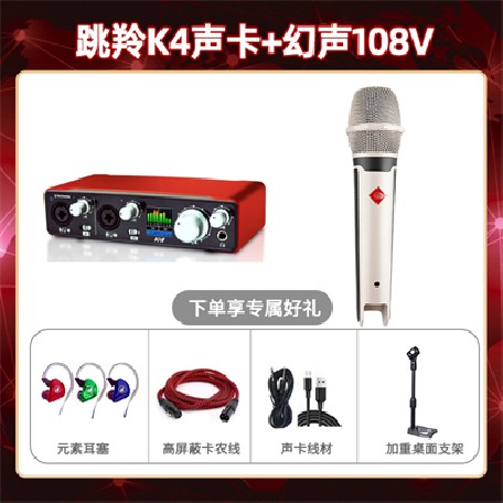 跳羚K4-幻声108V套装