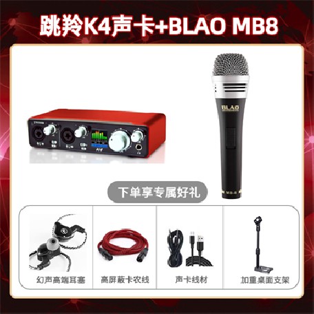 跳羚K4-Blao MB-8套装