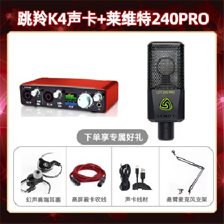 跳羚K4-莱维特240pro套装