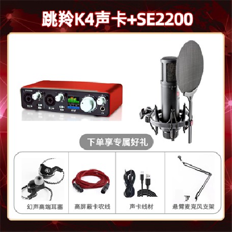 跳羚K4-SE2200套装