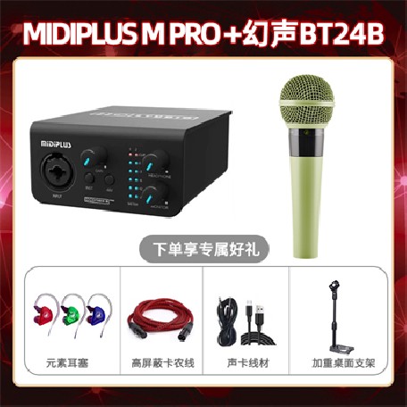Midiplus M Pro-幻声BT24B套装