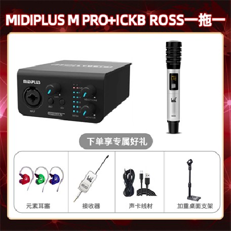 Midiplus M Pro-ROSS单只套装