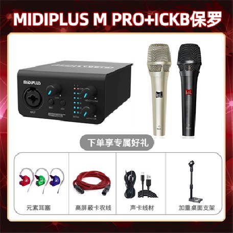 Midiplus M Pro-保罗套装