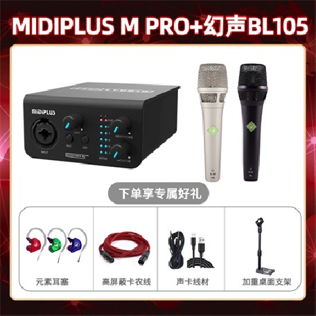 Midiplus M Pro-幻声BL105套装