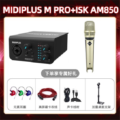 Midiplus M Pro-isk AM850套装