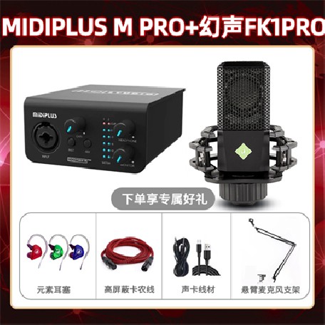 Midiplus M Pro-幻声FK1pro套装