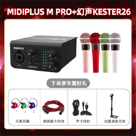 Midiplus M Pro-幻声26套装