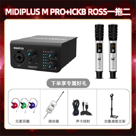 Midiplus M Pro-ROSS双只套装