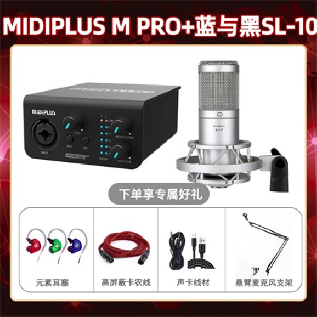 Midiplus M Pro-蓝与黑SL-10套装