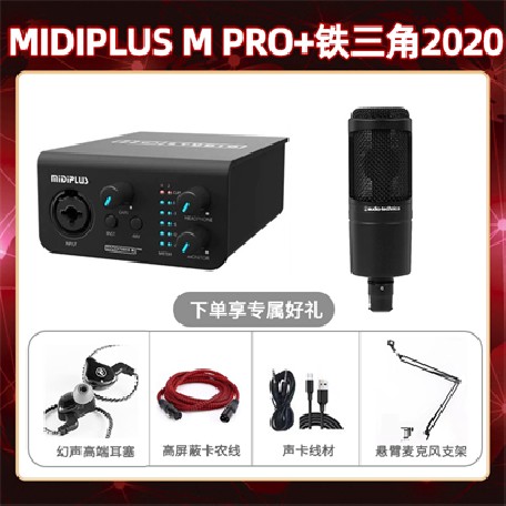 Midiplus M Pro-铁三角2020套装