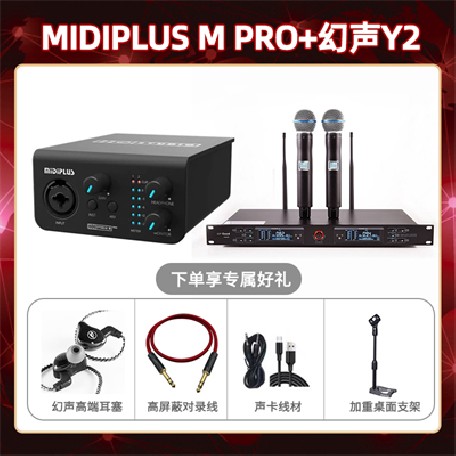 Midiplus M Pro-幻声Y2套装