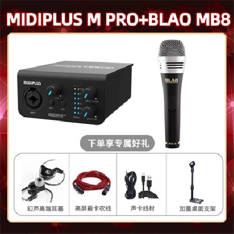 Midiplus M Pro-Blao MB-8套装