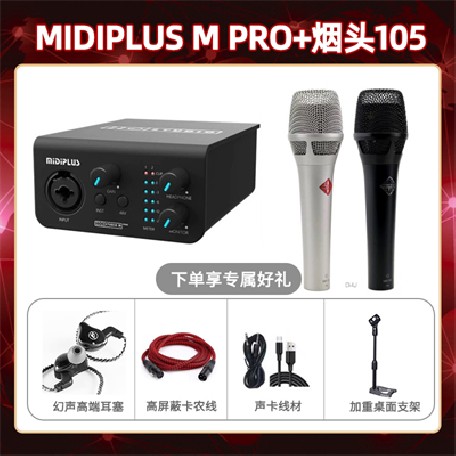 Midiplus M Pro-烟头105套装