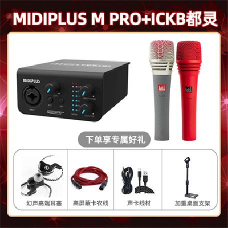 Midiplus M Pro-都灵套装