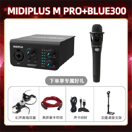 Midiplus M Pro-Blue300套装