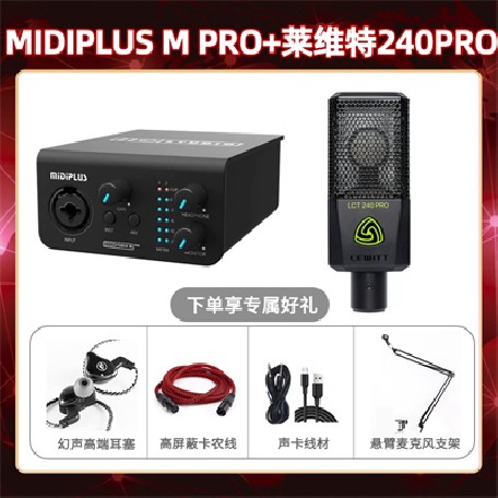 Midiplus M Pro-莱维特240pro套装