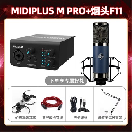 Midiplus M Pro-烟头F11套装