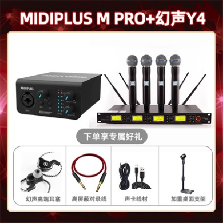 Midiplus M Pro-幻声Y4套装