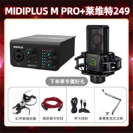 Midiplus M Pro-莱维特249套装
