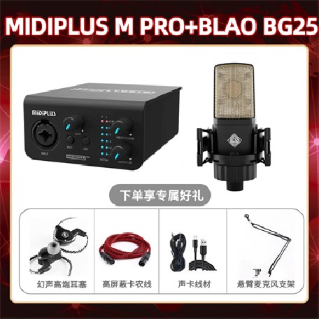 Midiplus M Pro-Blao BG-25套装