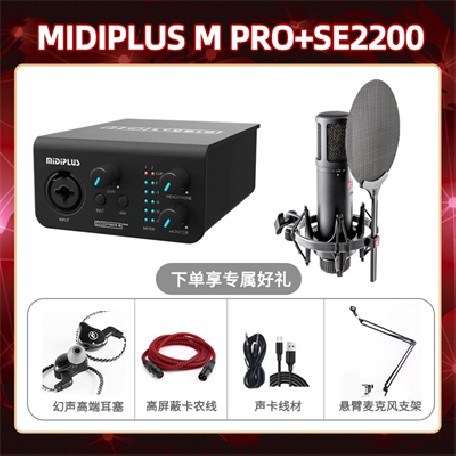 Midiplus M Pro-SE2200套装