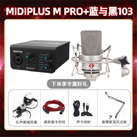 Midiplus M Pro-蓝与黑BL-103套装