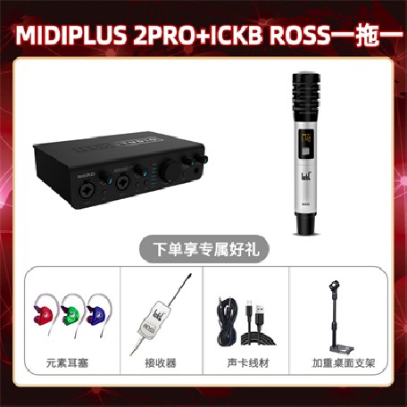 Midiplus 2 Pro-ROSS单只套装