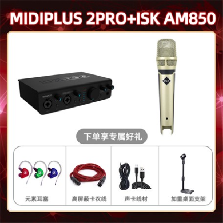 Midiplus 2 Pro-isk AM850套装