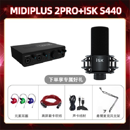 Midiplus 2 Pro-isk S440套装