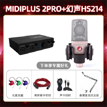 Midiplus 2 Pro-幻声HS214套装