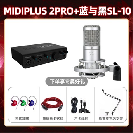 Midiplus 2 Pro-蓝与黑SL-10套装