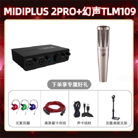Midiplus 2 Pro-幻声TLM109套装