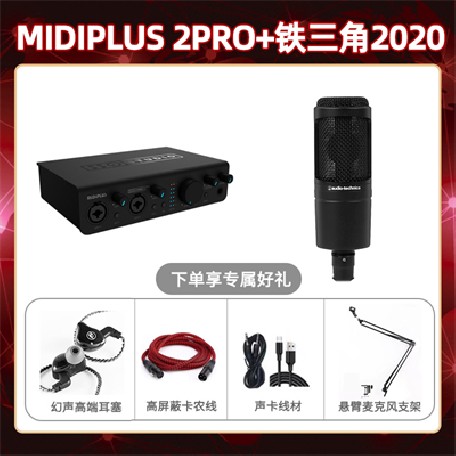 Midiplus 2 Pro-铁三角2020套装