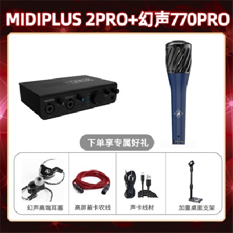 Midiplus 2 Pro-770pro套装