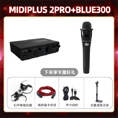 Midiplus 2 Pro-Blue300套装
