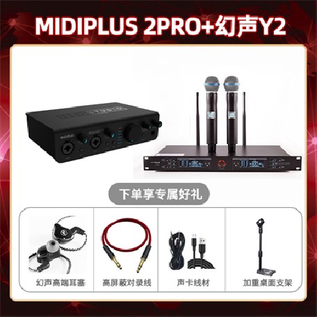 Midiplus 2 Pro-幻声Y2套装