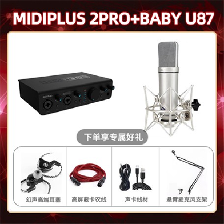Midiplus 2 Pro-Baby指向U87套装