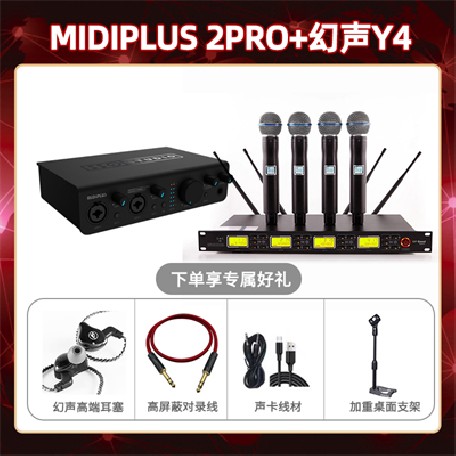 Midiplus 2 Pro-幻声Y4套装