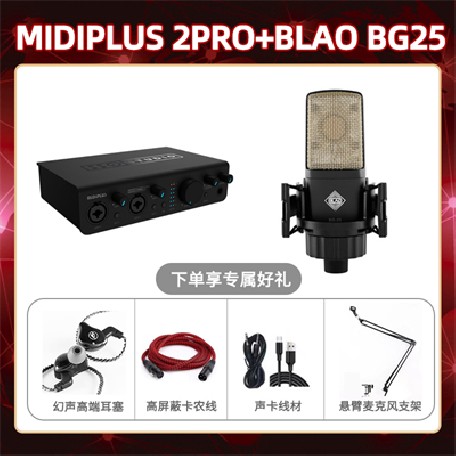 Midiplus 2 Pro-Blao BG-25套装