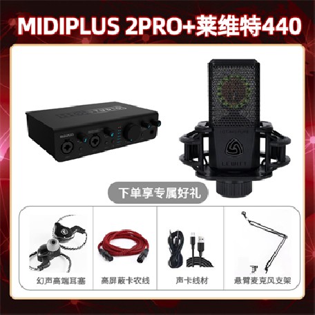 Midiplus 2 Pro-莱维特440套装