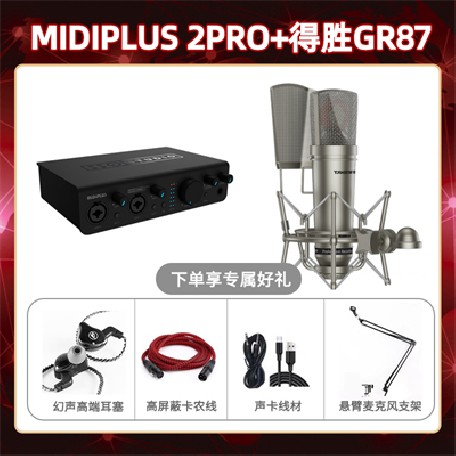 Midiplus 2 Pro-得胜GR87套装