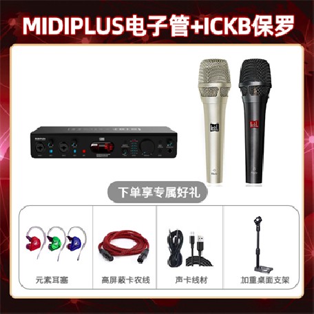 Midiplus电子管-保罗套装