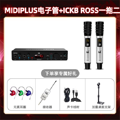 Midiplus电子管-ROSS双只套装